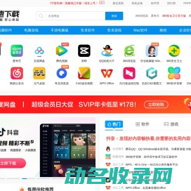 极速下载站