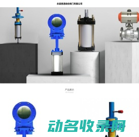 永嘉奥通自控阀门有限公司