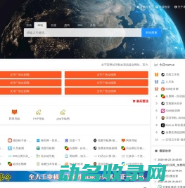 全宇宙网址导航