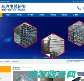 天津电缆桥架
