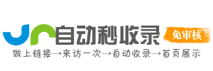 全网网址收录中心 涵盖生活娱乐与学习办公热门站点 分类清晰查找迅速打造智能导航平台